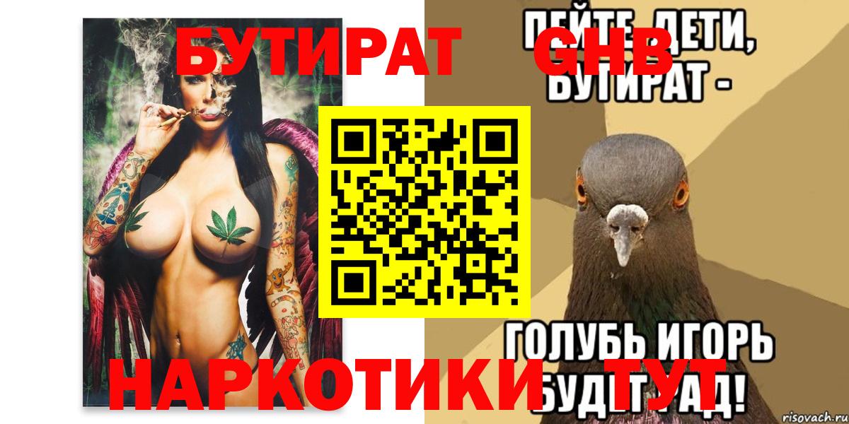 Бутират BDO Павловский Посад