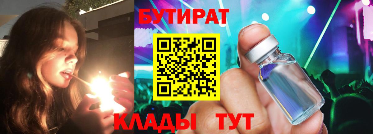 БУТИРАТ GHB  БУТИРАТ  Павловский Посад  Вход с VPN 