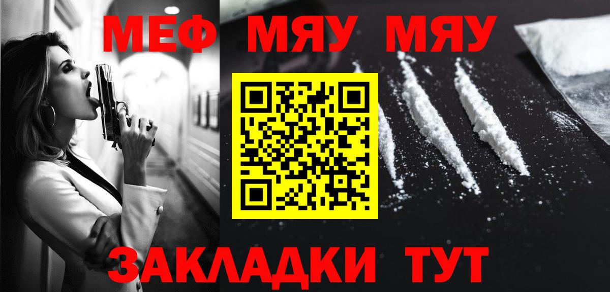 МЯУ-МЯУ  МЯУ-МЯУ mephedrone  Меф кристаллы  Меф  Вход с VPN  Павловский Посад 